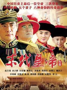 末代皇帝传奇 电视剧,紫禁城风云录